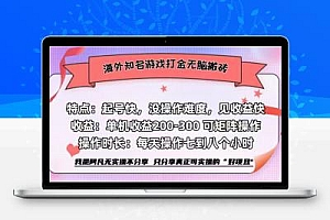 海外知名游戏打金无脑搬砖单机收益200-300+