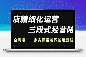 抖店精细化运营，非常详细的精细化运营抖店玩法
