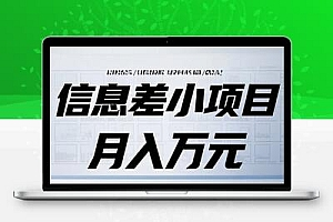 信息差小项目：国内外视频代下载，项目操作简单零成本零门槛月入过万