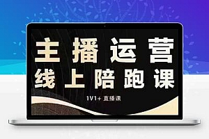 猴帝电商1600抖音课【12月】拉爆自然流，做懂流量的主播，快速掌握底层逻辑，自然流破圈攻略