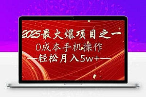  7天赚了2.6万，2025利润超级高！0成本手机操作轻松月入5w+
