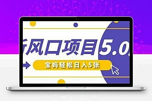 新风口项目5.0版！即梦AI做爆款萌娃说话视频，单日涨粉2W+，新手宝妈轻松日入5张