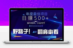 云机全自动答题日赚500+，轻松实现睡后收益，操作简单，2025最新野路子稳500+