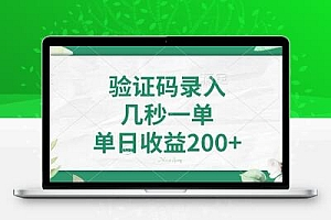 最新看图识字，5秒一单，随时都可以做，单日收益轻松4张+